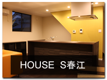 HOUSE S春江