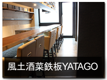 風土酒菜鉄板YTAGO